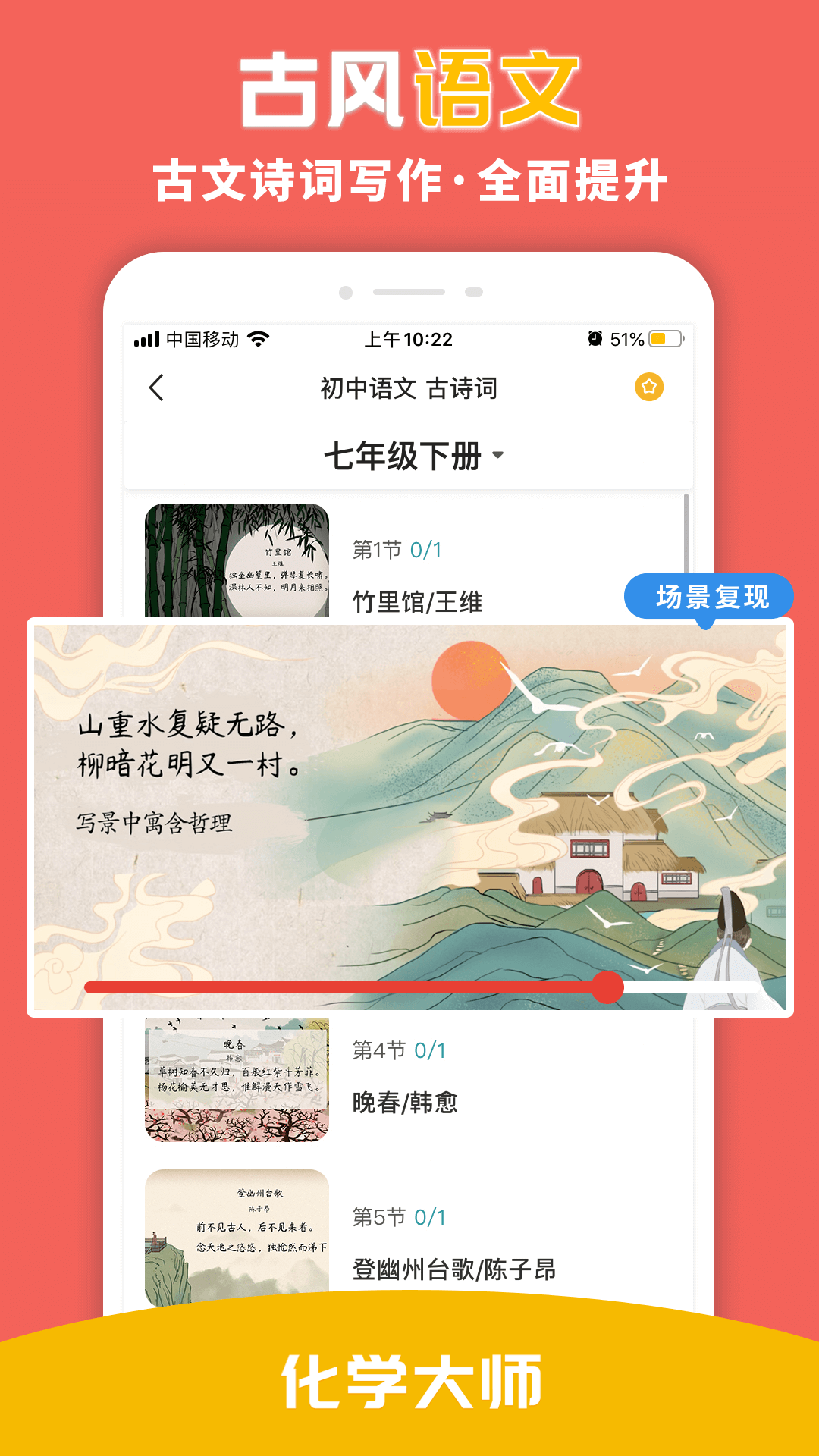 化學(xué)大師軟件 v5.3.6 安卓版 1