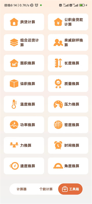 小貍計(jì)算器 v1.0.2 安卓版 2