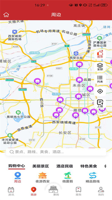 暢游西安 v1.0.4 手機(jī)版 0