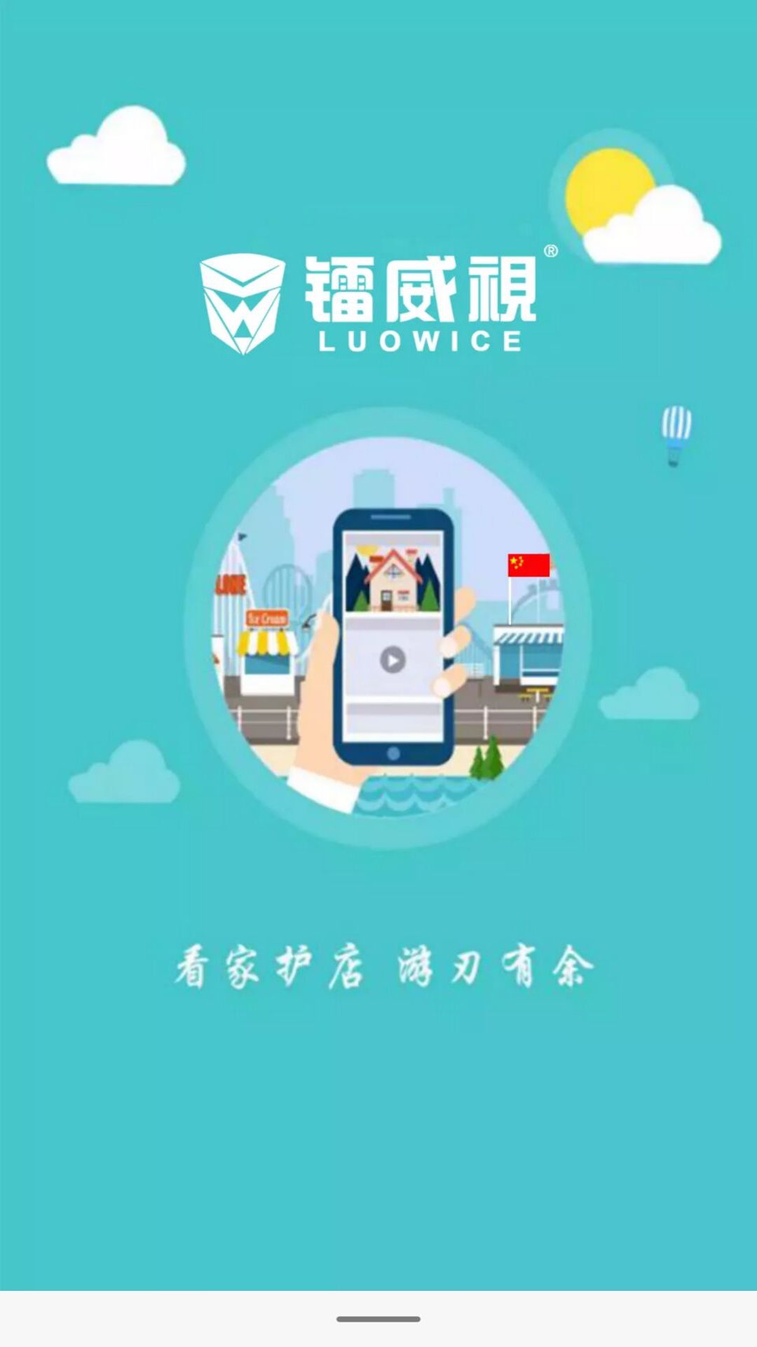 鐳威視云手機網(wǎng)絡(luò)遠程監(jiān)控系統(tǒng)ios版 v3.6.9 官方版 0