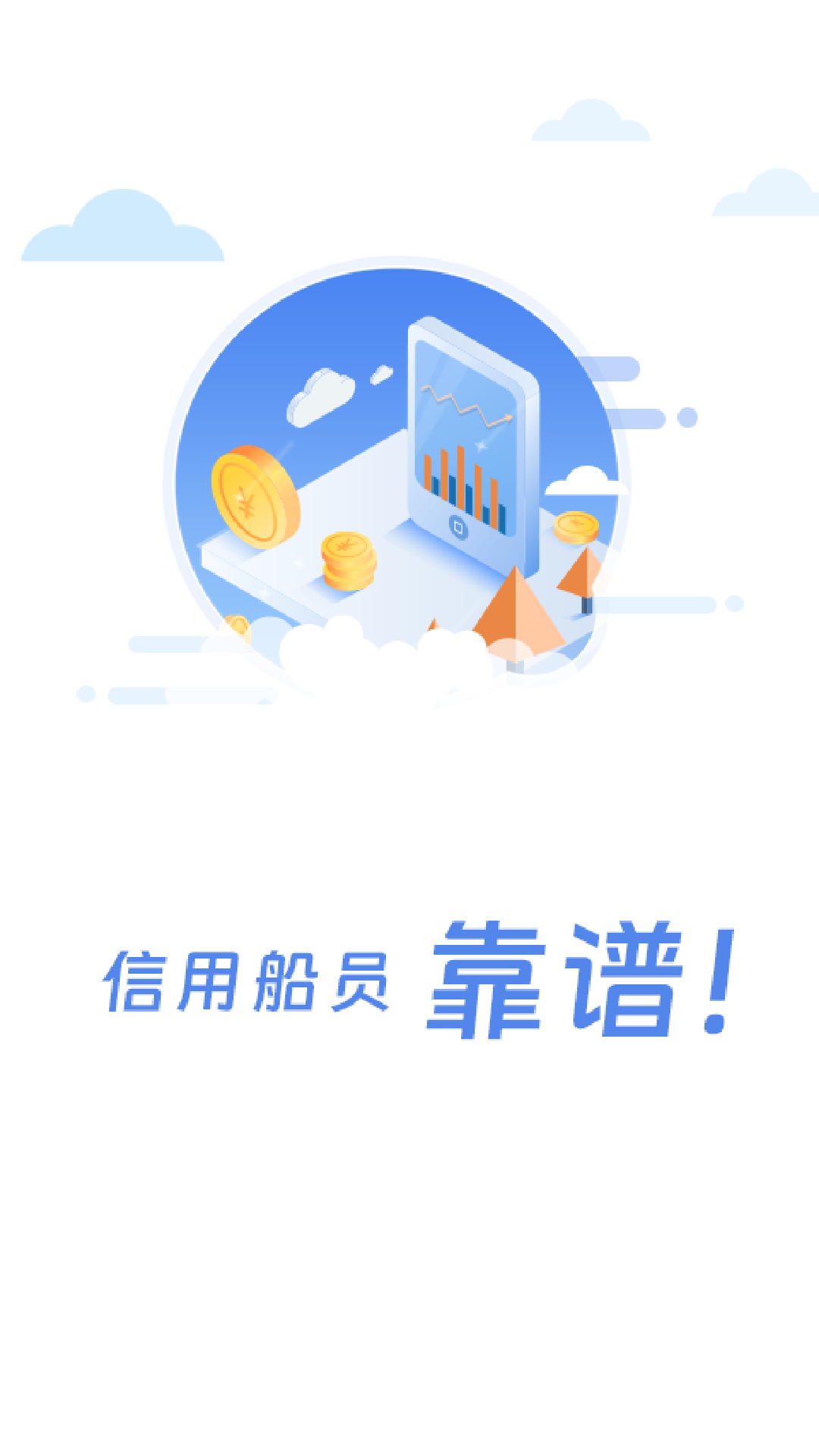 船員通ios版本 v3.1.3 官方版 1
