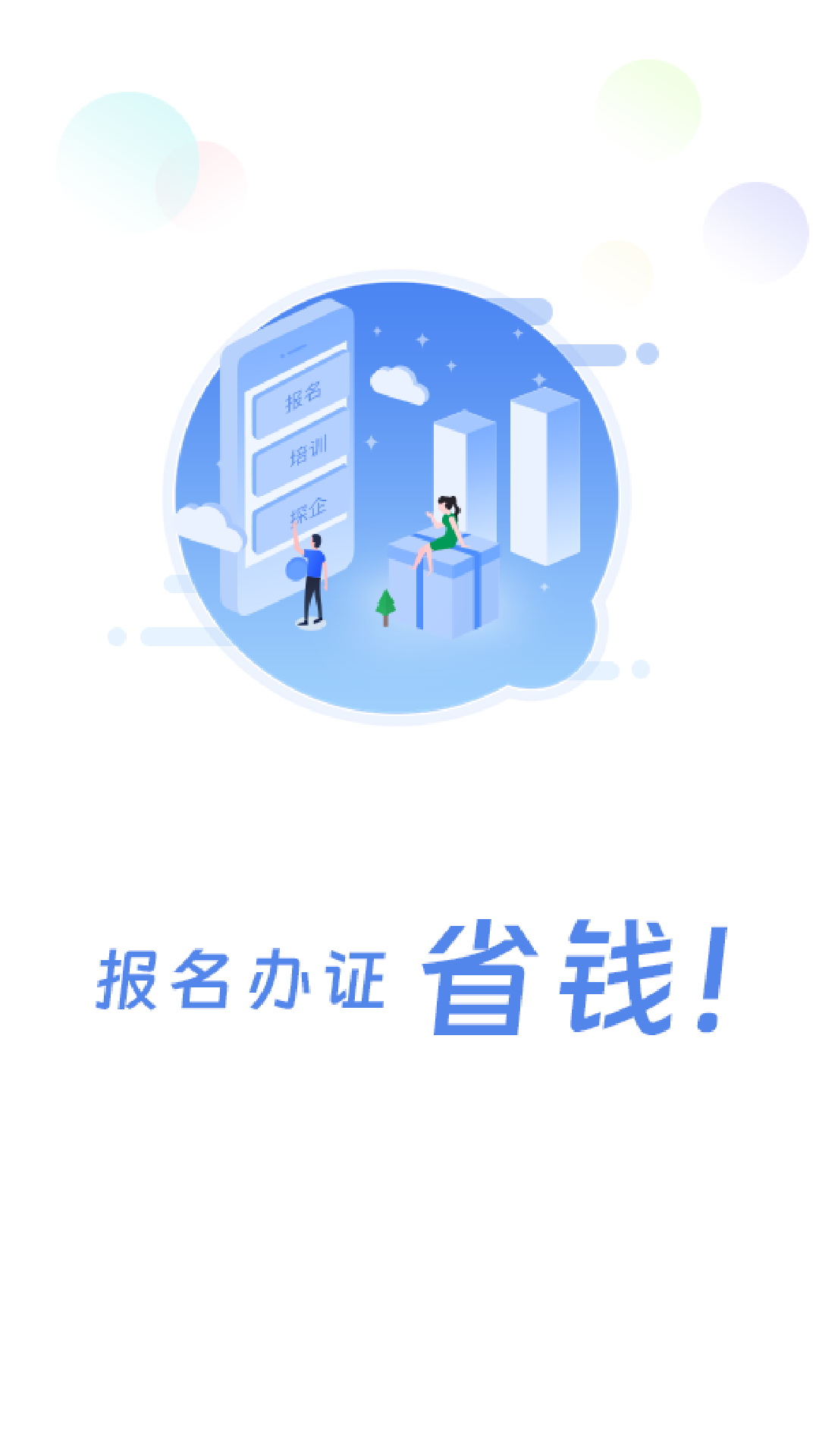 船員通ios版本 v3.1.3 官方版 0