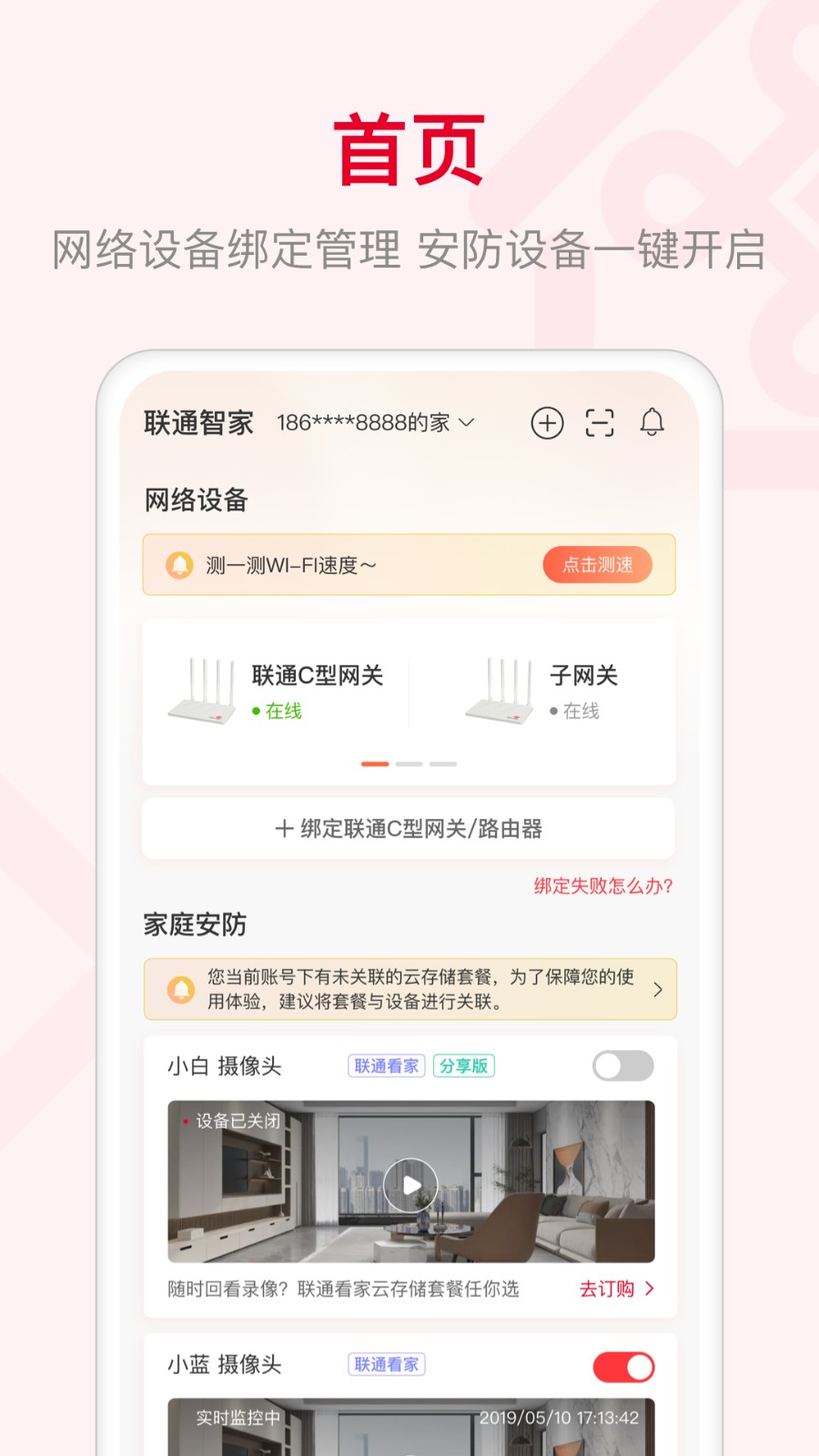 聯(lián)通智家ios版 v7.3.8 iphone版 3