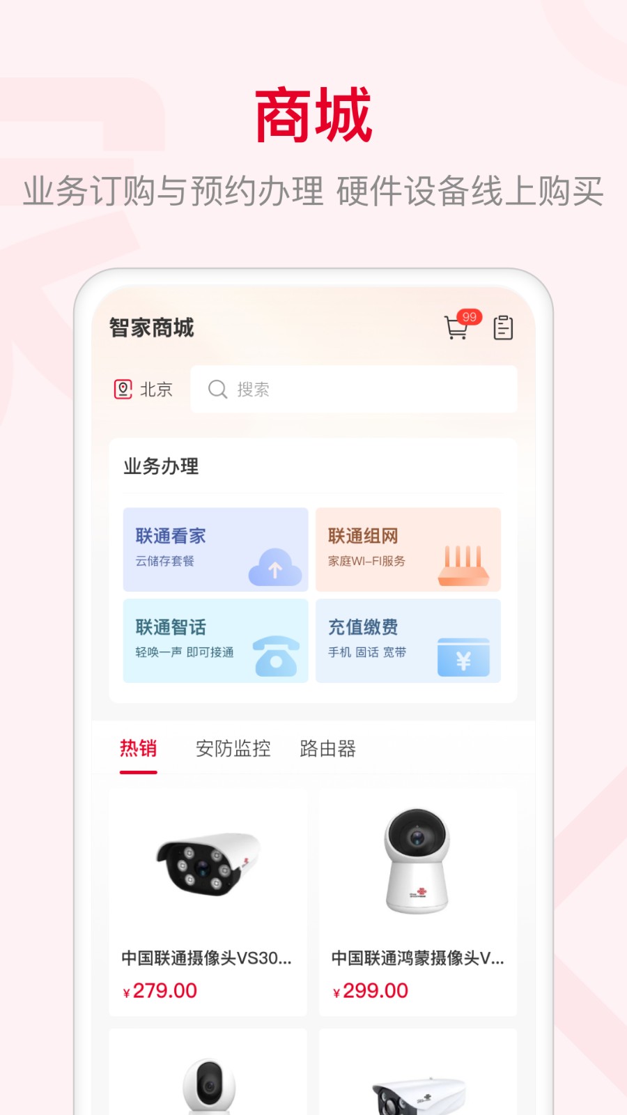 聯(lián)通智家ios版 v7.3.8 iphone版 2