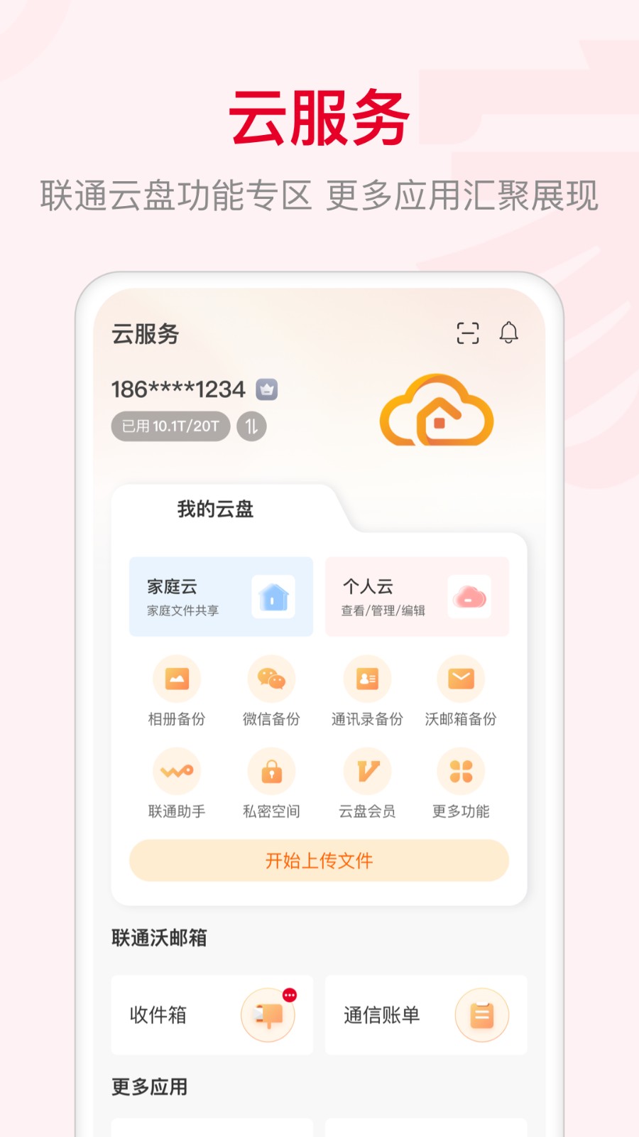 聯(lián)通智家ios版 v7.3.8 iphone版 1