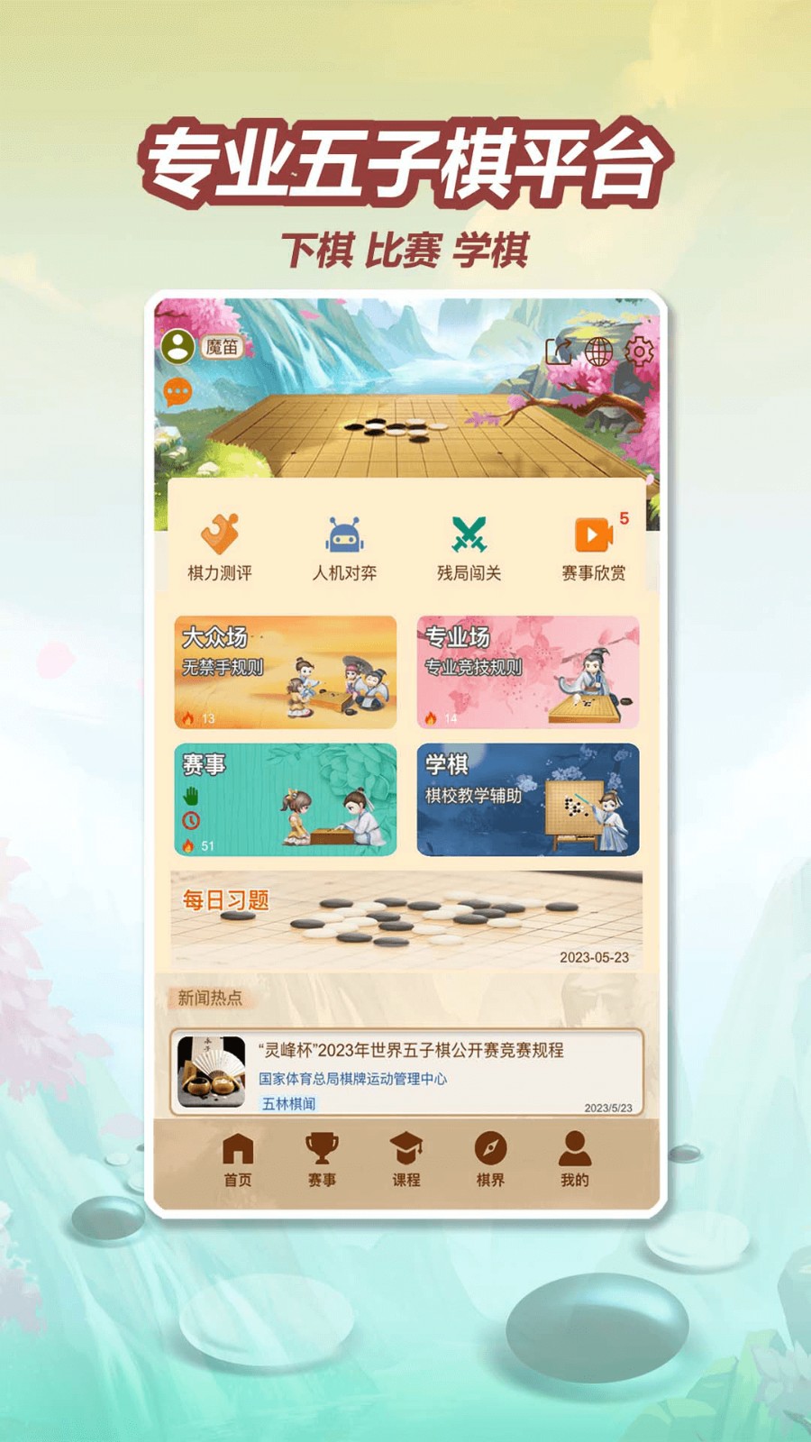 五林五子棋app v4.0.0 安卓版 3