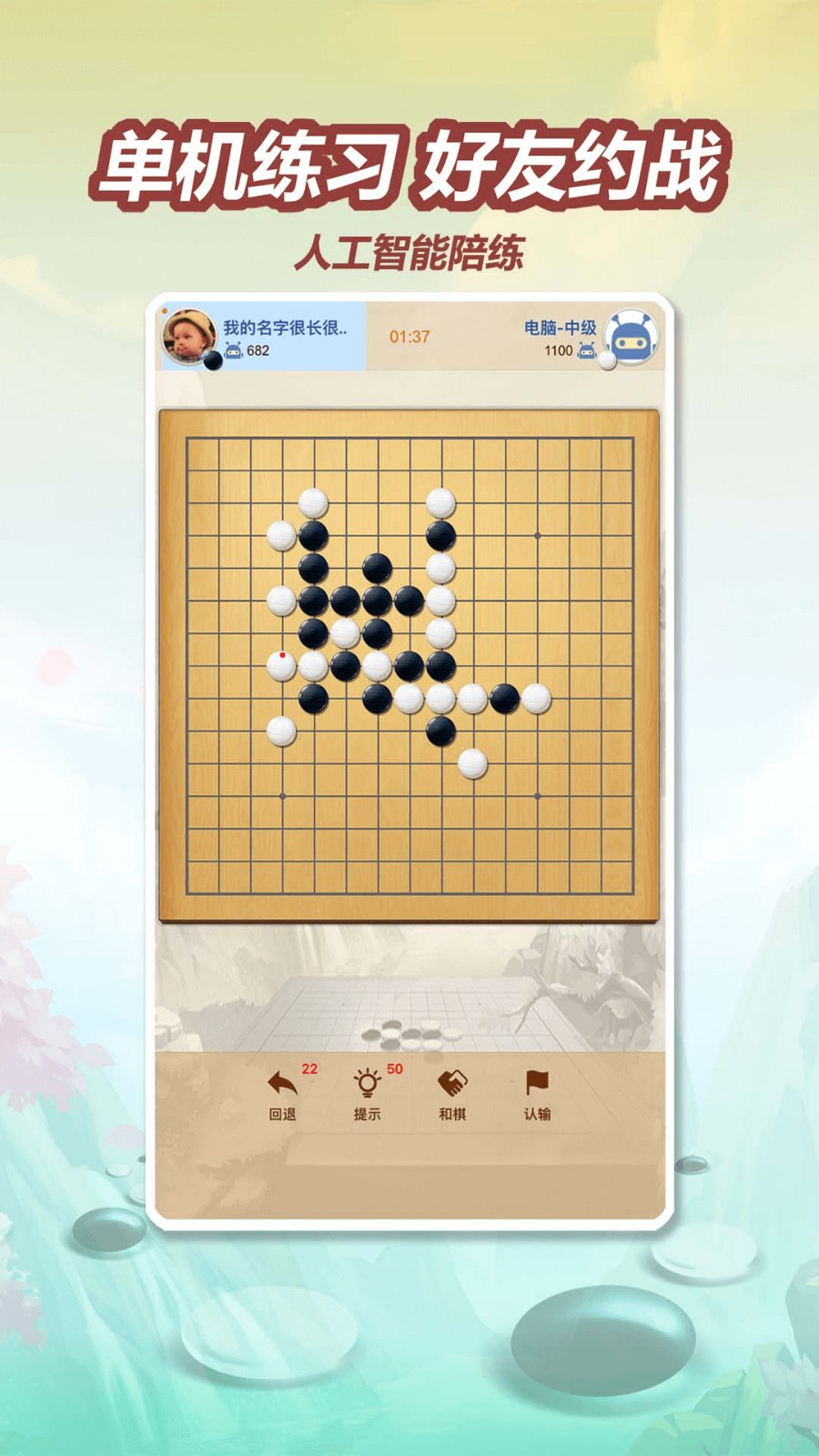 五林五子棋app v4.0.0 安卓版 2