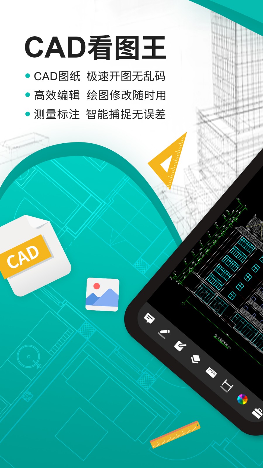 cad看圖王ios免費版 v5.7.0 iphone最新版 0