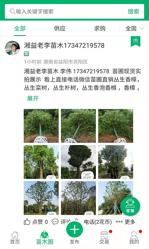 花木易購客戶端2