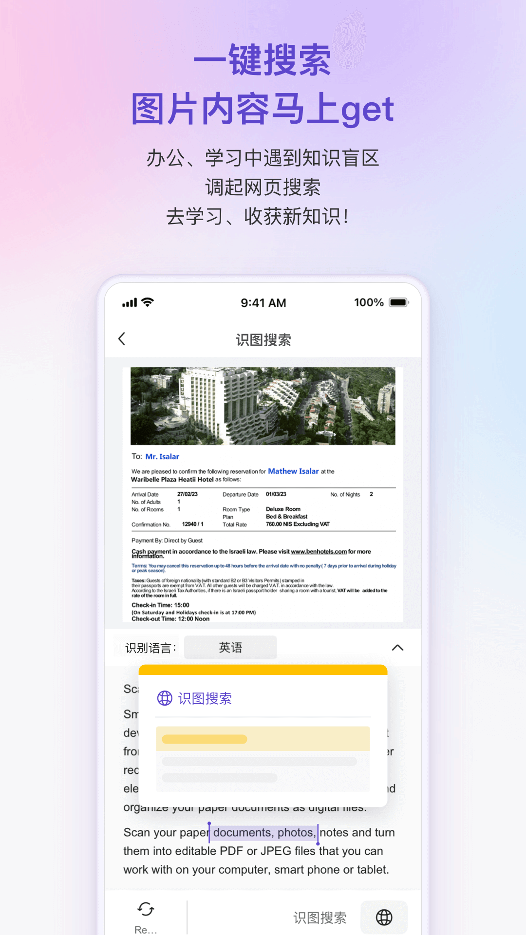 聯(lián)想掃描王 v1.2.2 安卓版 1