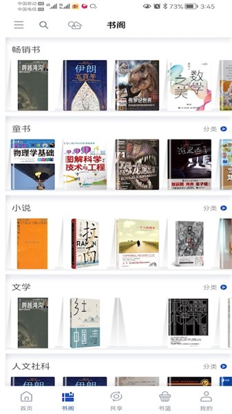 享書(shū)閣 v1.6.7 安卓版 2
