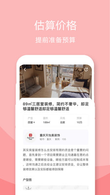 裝修設(shè)計(jì)案例app v1.0.7 安卓版 1
