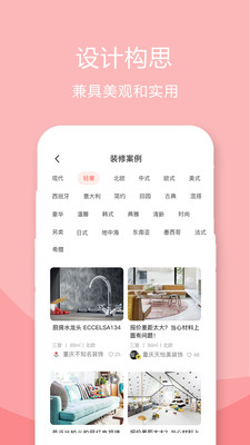 裝修設(shè)計(jì)案例app v1.0.7 安卓版 2