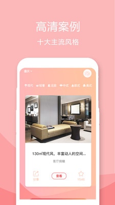 裝修設(shè)計(jì)案例app v1.0.7 安卓版 3