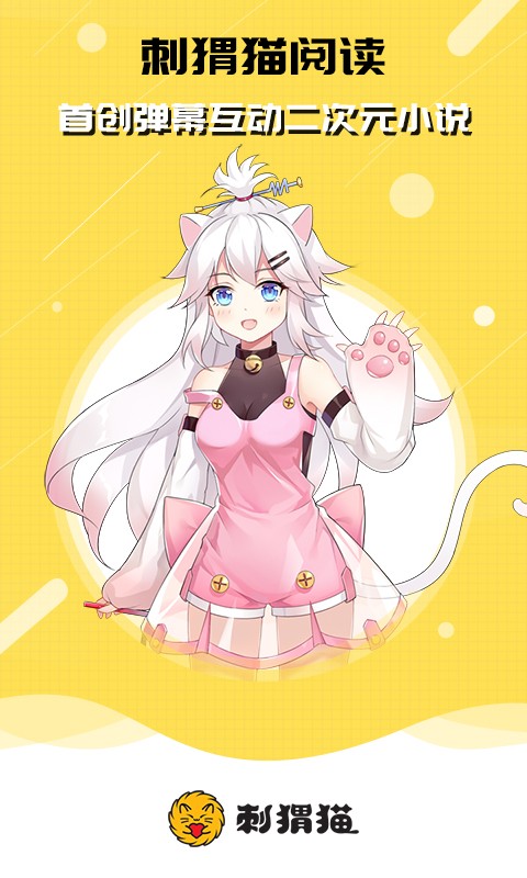 刺猬貓閱讀蘋果版 v3.2.3 官方版 0