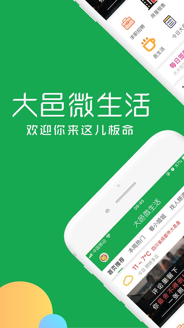 大邑微生活 v6.1.5 最新版 3