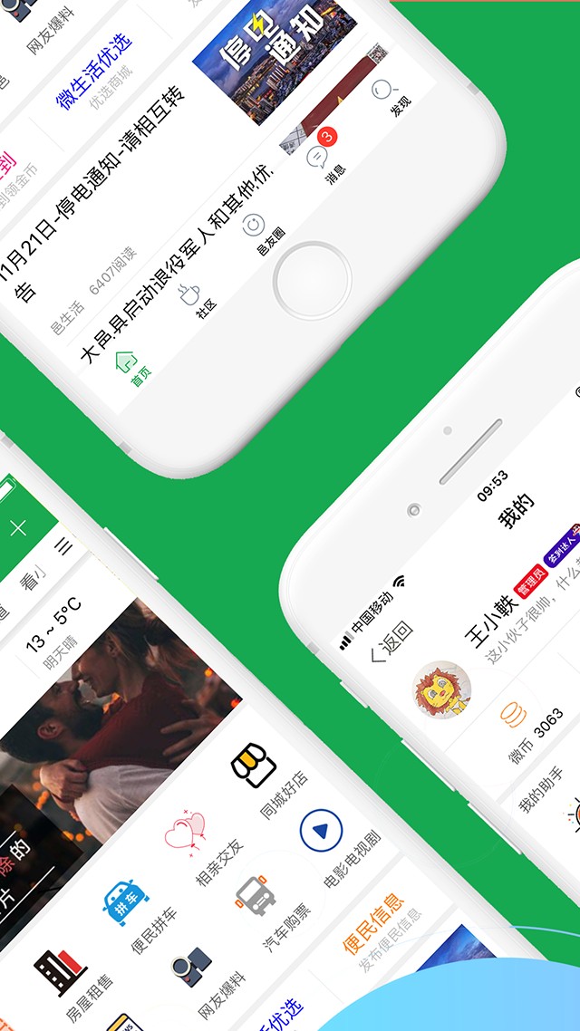 大邑微生活 v6.1.5 最新版 2