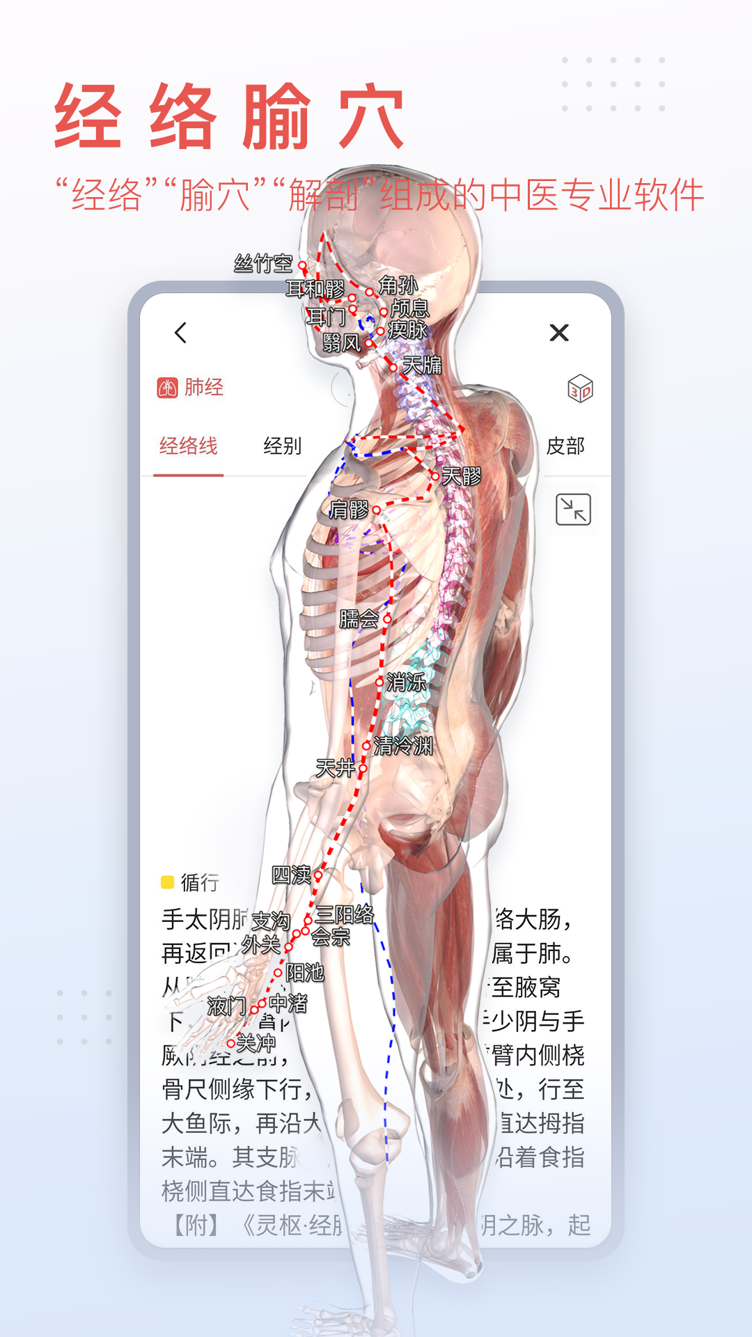 3Dbody解剖免費ios版 v8.7.70 iphone官方版 4