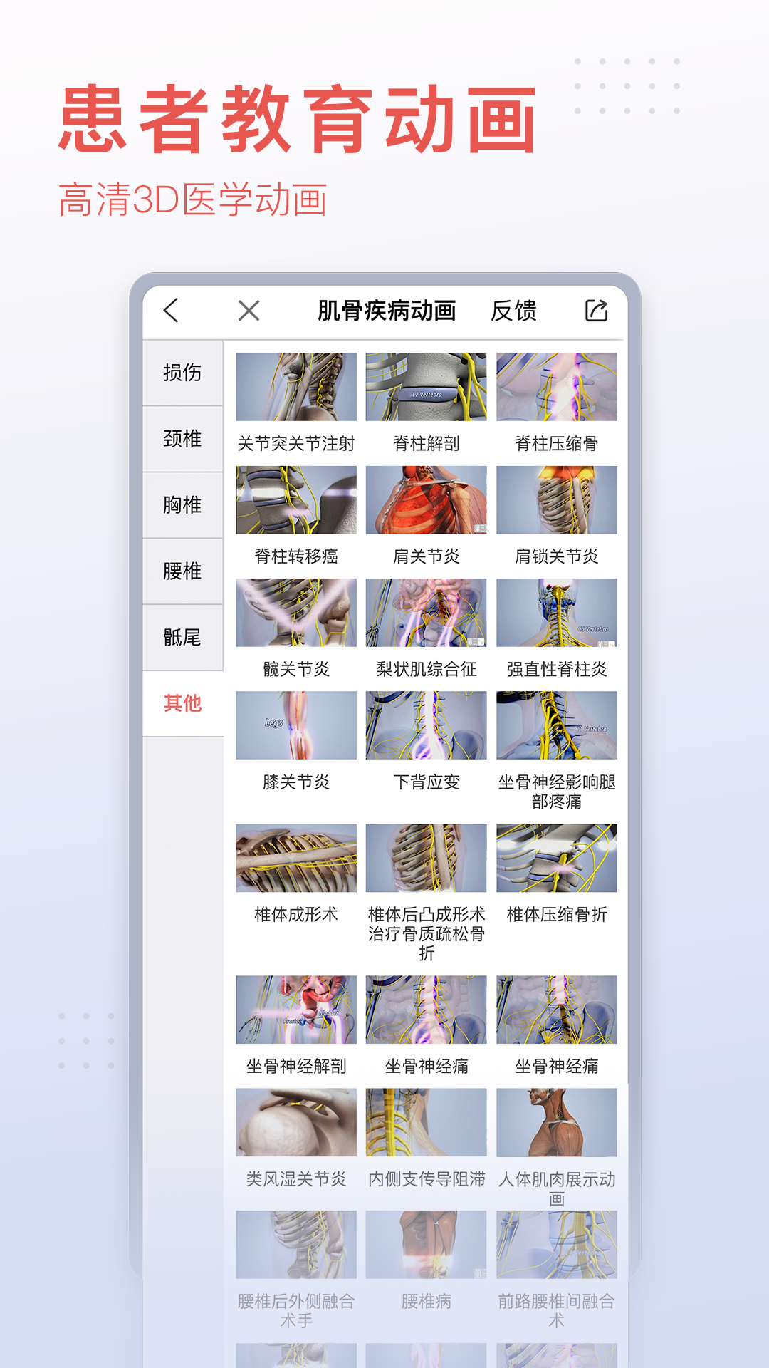 3Dbody解剖免費ios版 v8.7.70 iphone官方版 3