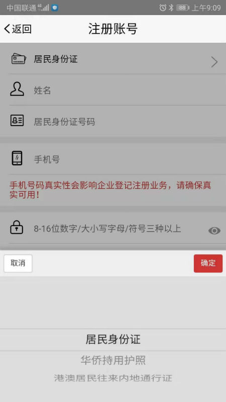 登記注冊身份驗證ios v3.7 iphone手機(jī)版 1