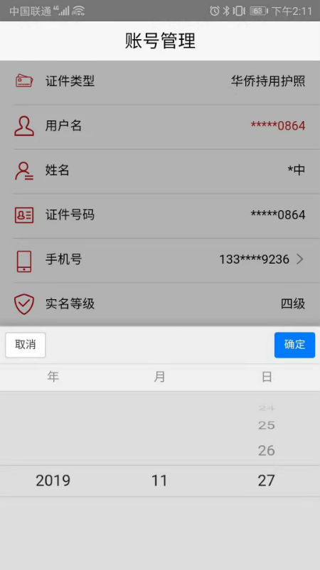 登記注冊身份驗證ios v3.7 iphone手機(jī)版 3