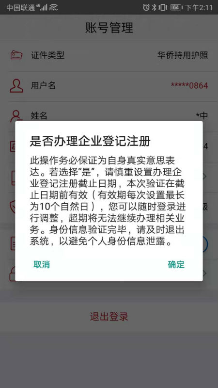 登記注冊身份驗證ios v3.7 iphone手機(jī)版 2