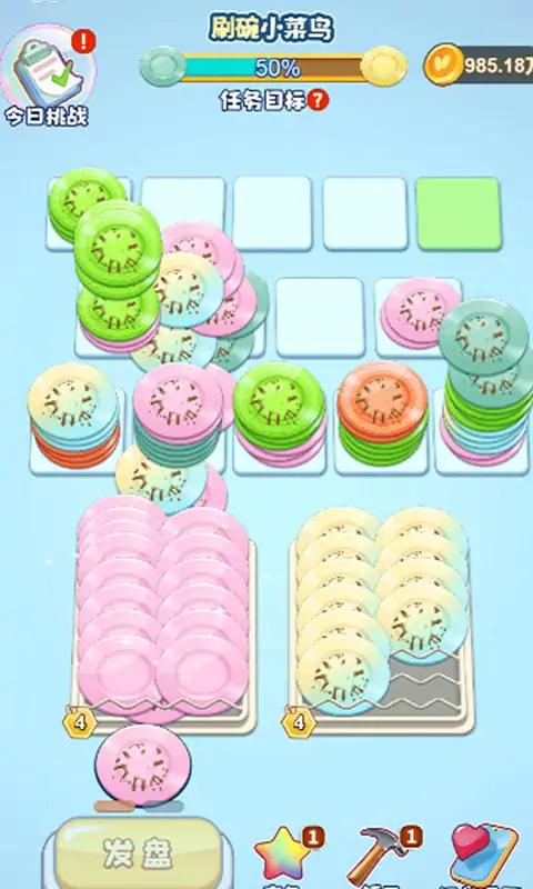 快樂洗刷刷 v1.0 安卓版 1