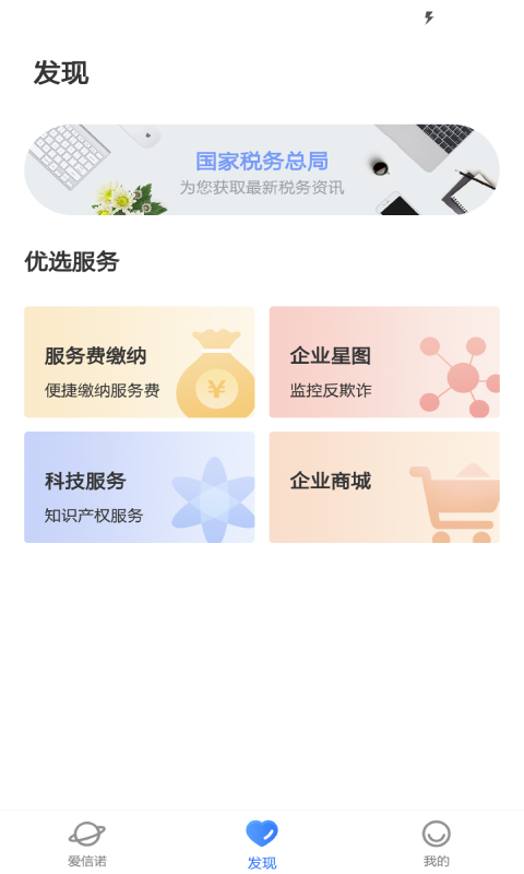 愛信諾發(fā)票蘋果手機版 v2.8.5 官方版 1