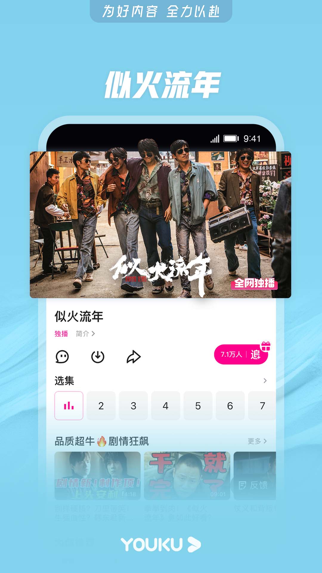 手機(jī)優(yōu)酷客戶端ios1
