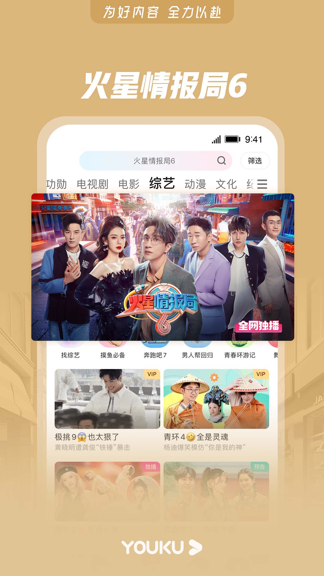 手機(jī)優(yōu)酷客戶端ios2