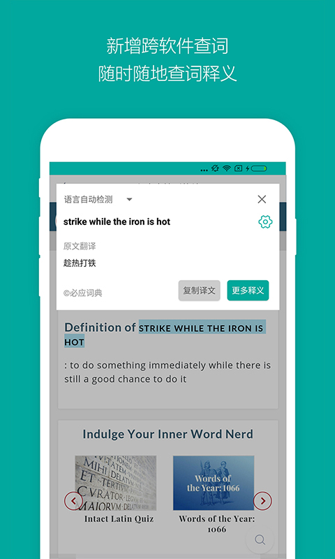 必應(yīng)詞典iPhone版 v5.4.7 官方版 4