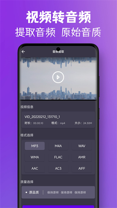 mp3視頻提取轉(zhuǎn)換 v1.7 最新版 1