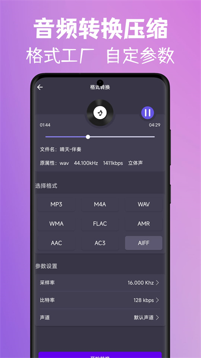 mp3視頻提取轉(zhuǎn)換 v1.7 最新版 2