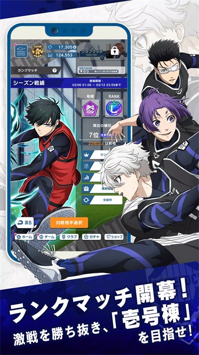 藍(lán)色監(jiān)獄project v3.6.2 安卓版 3