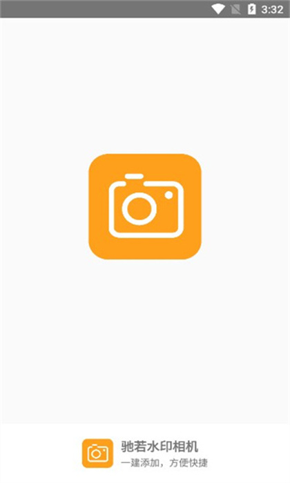 馳若水印相機(jī) v2.2.2 安卓版 0