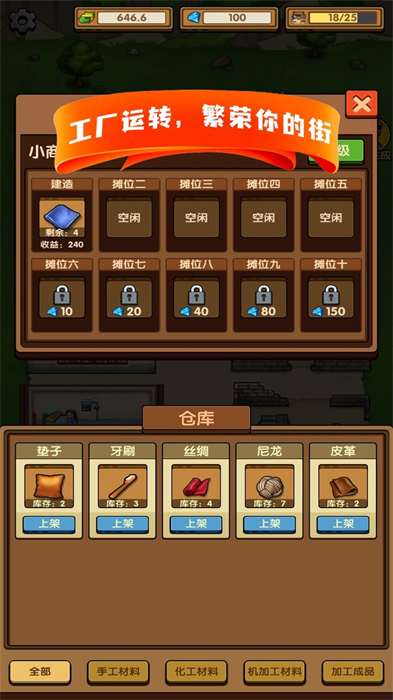 這條街我說了算 v1.0 安卓版 3