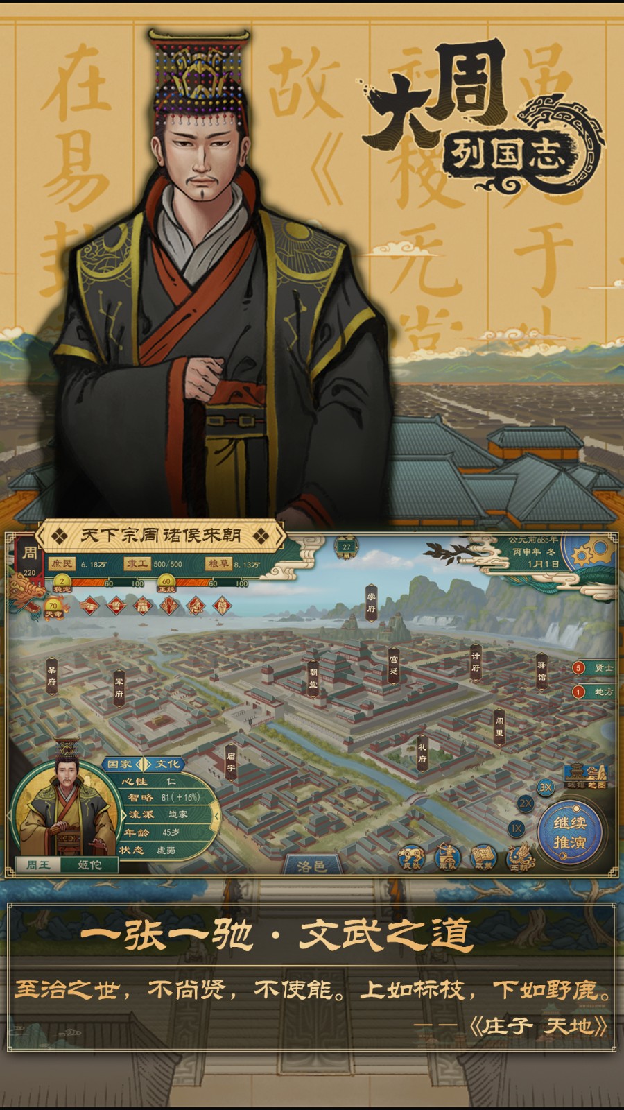 大周列國(guó)志 v2.2.1.5.2 安卓版 3