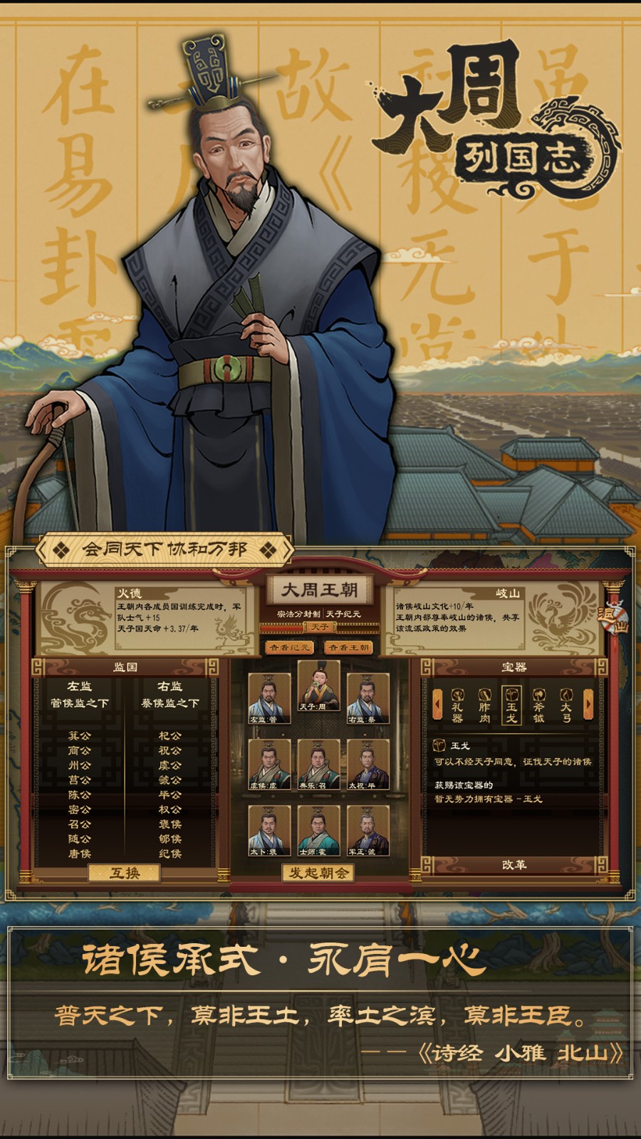 大周列國(guó)志 v2.2.1.5.2 安卓版 2