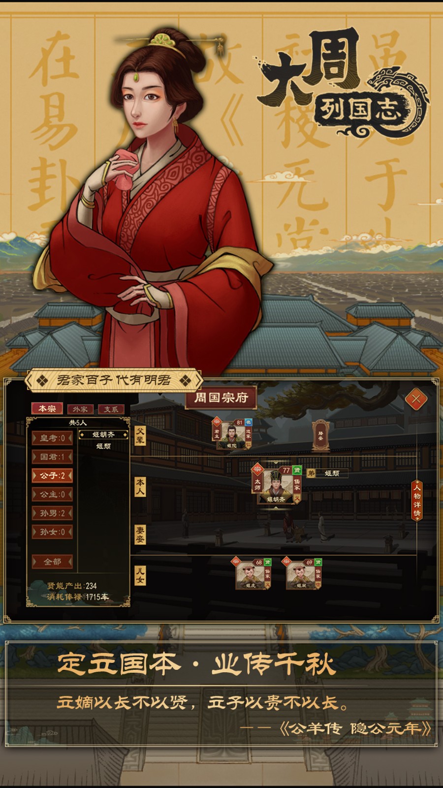 大周列國(guó)志 v2.2.1.5.2 安卓版 1