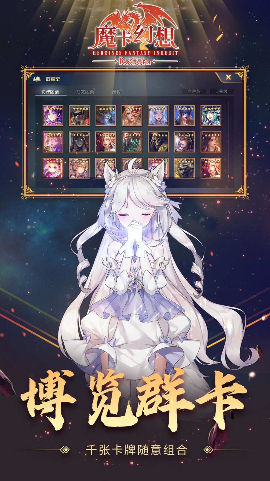 魔卡幻想手游最新版本 v4.41.0.20901 安卓版 2