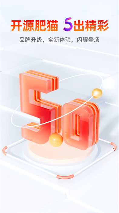 開源證券肥貓軟件 v5.02.019 最新版 1