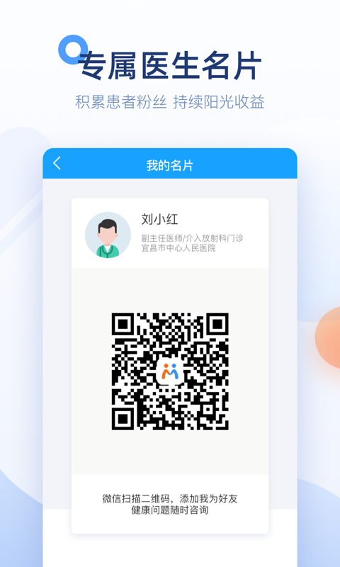 微脈醫(yī)生版本3