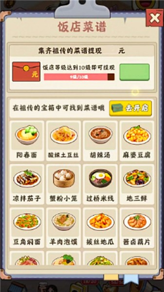 餐廳美食街 v1.0 安卓版 0