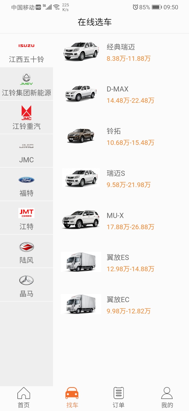 鈴融e經(jīng)銷商app v5.4.4 最新版 3