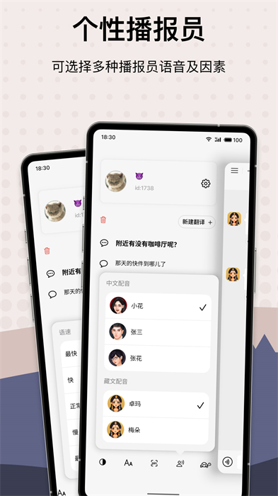 藏漢翻譯君 v1.1.1 安卓版 1