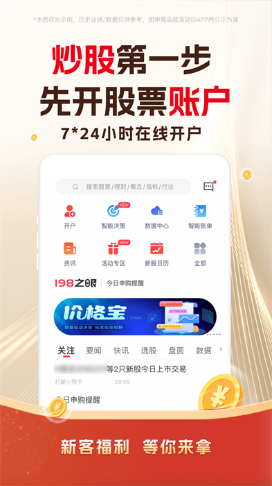 東興198app v5.9.6 安卓最新版 1