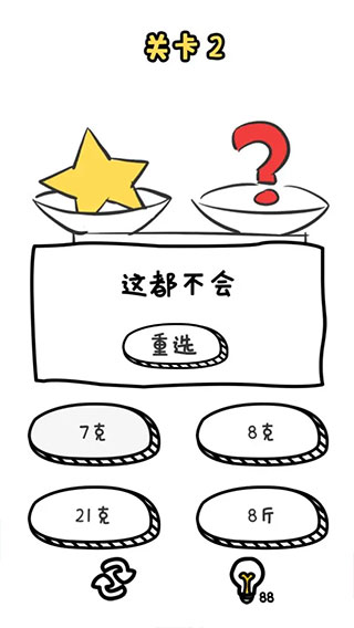 諧音梗挑戰(zhàn) v1.0.2 0