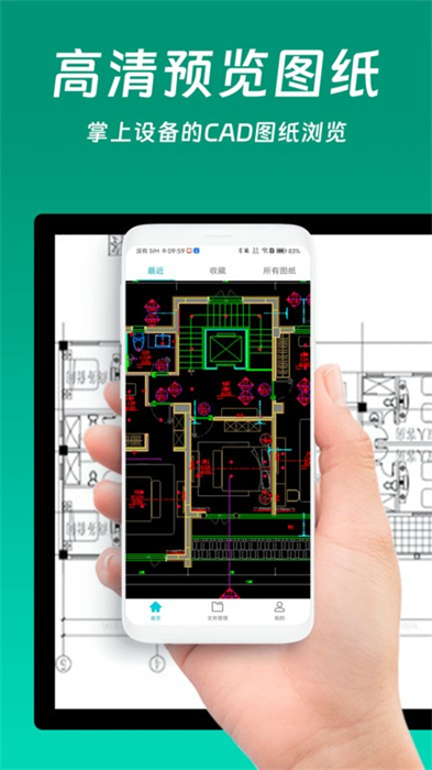 免費(fèi)cad看圖王 v1.0.1 安卓版 2