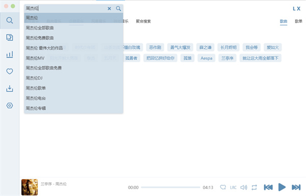 lx music電腦版 v2.5.0 官方pc版 0