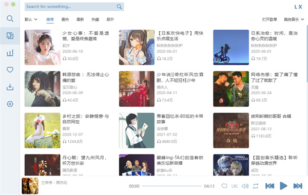 lx music電腦版 v2.5.0 官方pc版 1
